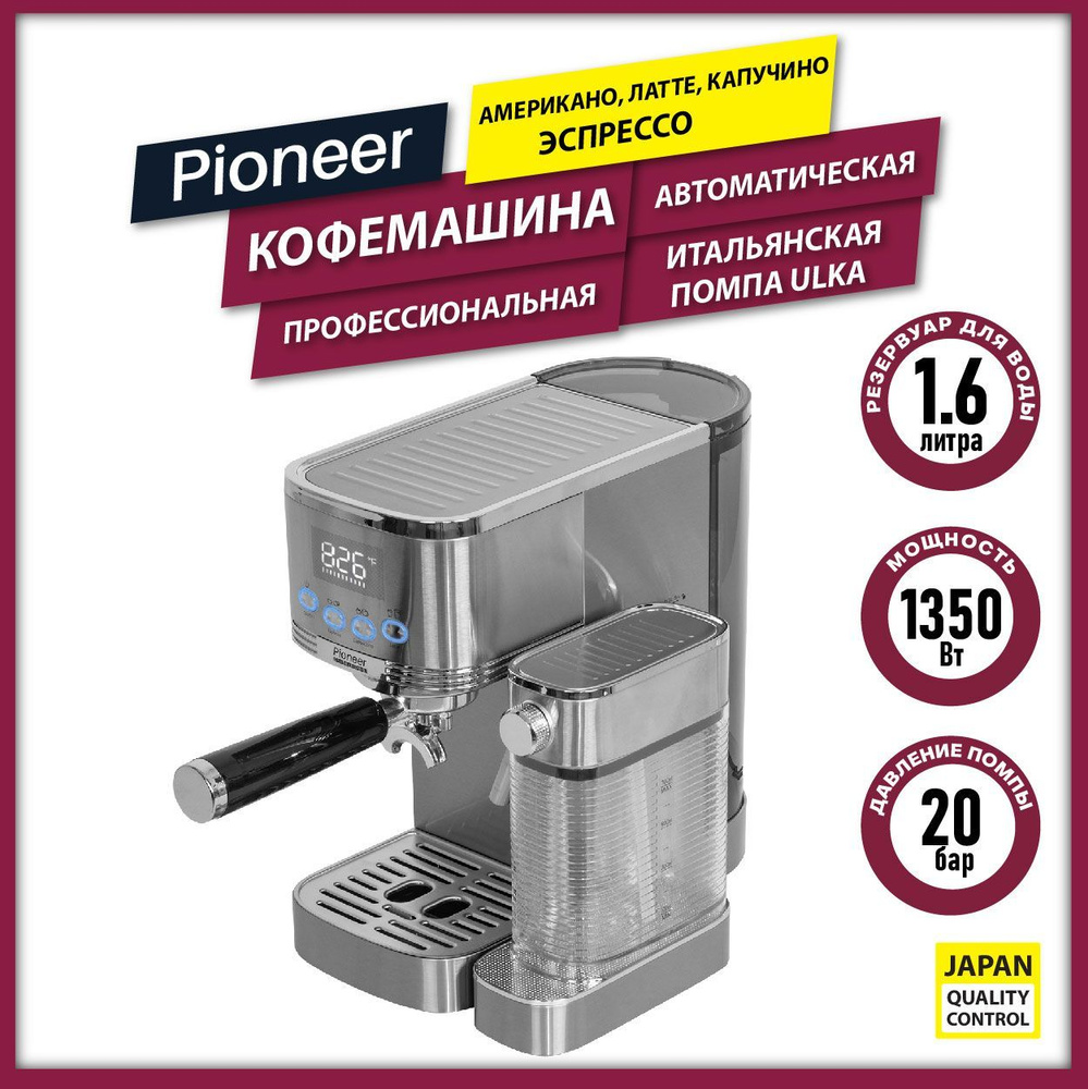 Кофемашина рожковая с автоматическим капучинатором Pioneer CMA021 / Приготовление капучино, латте, эспрессо #1