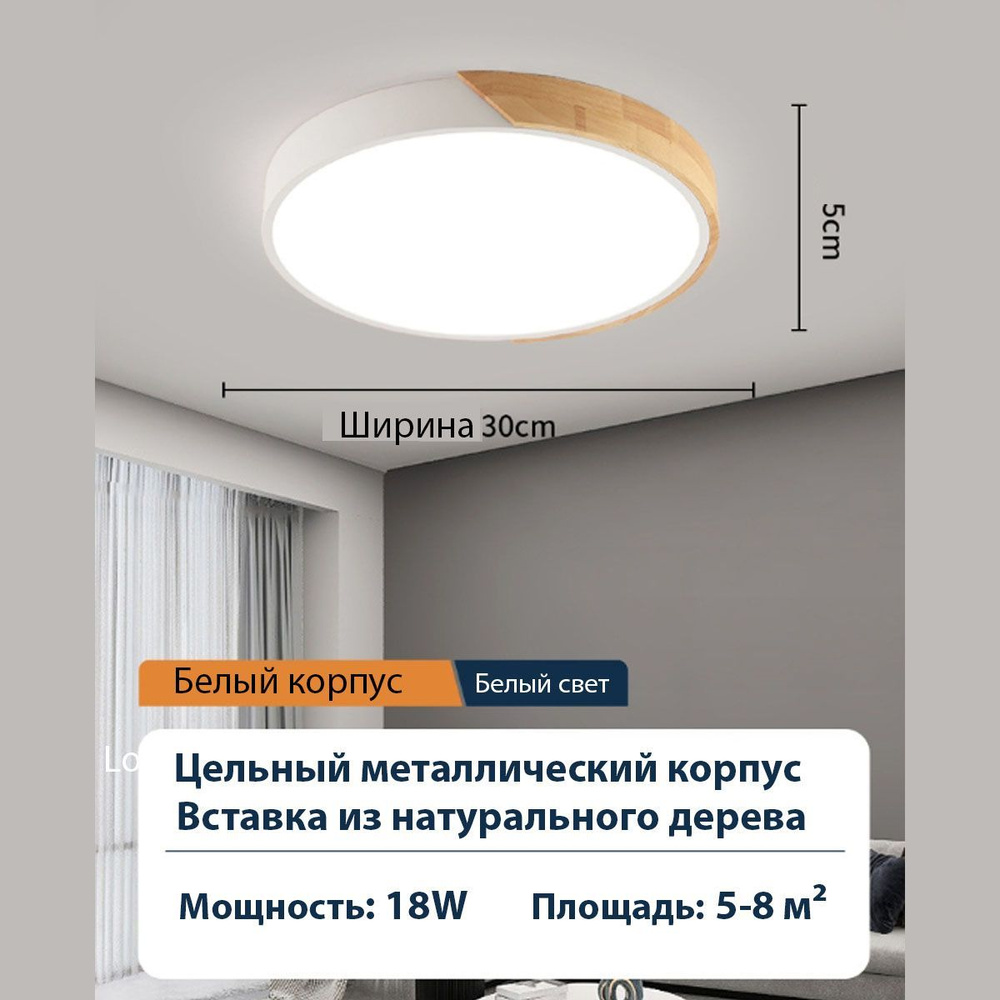 Потолочный LED светильник для кухни, спальни, коридора, 30см, металл и натуральное дерево, белый  #1