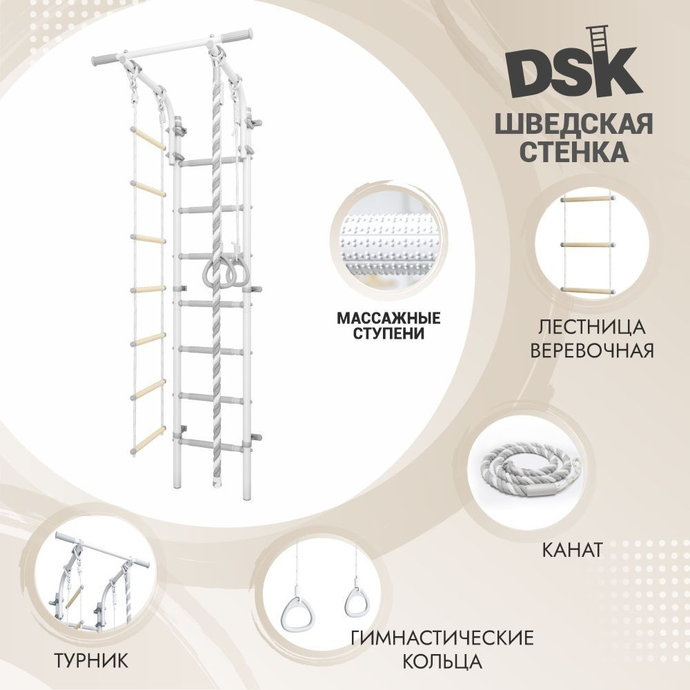 Шведская стенка DSK 4 Pastel, (кольца, лестница, канат) #1