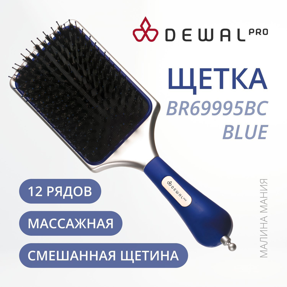 DEWAL Щетка для укладки волос, массажная "лопата", натуральная щетина + пластиковый штифт, с хвостиком. #1