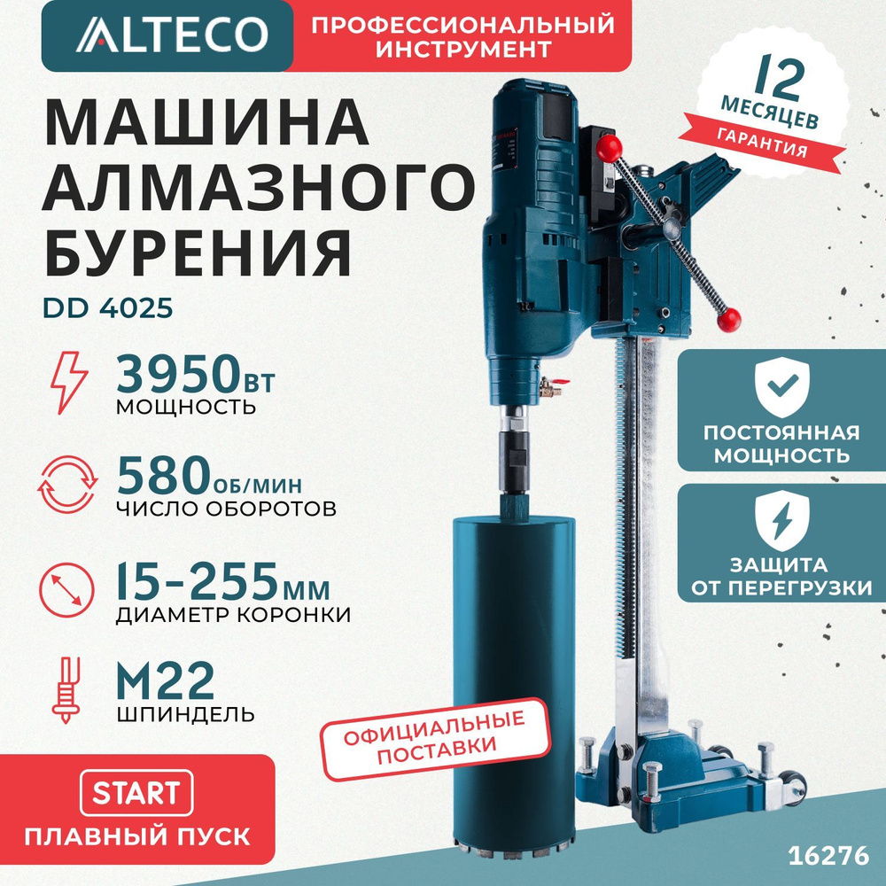 Дрель алмазного бурения, 3950 Вт #1