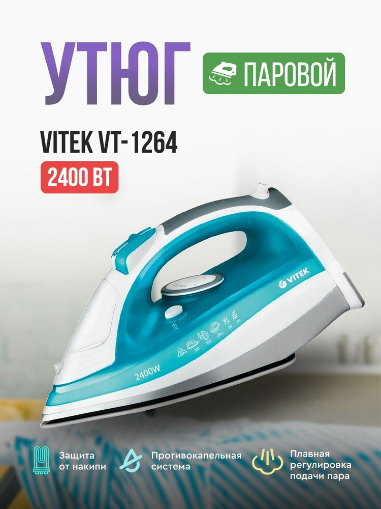 Утюг VITEK VT-1264 #1