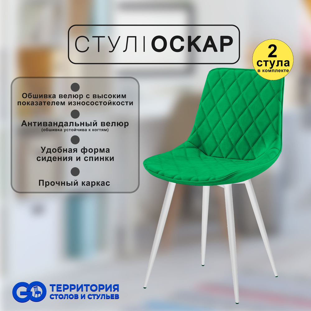 GO Территория столов и стульев Комплект стульев, 2 шт. #1