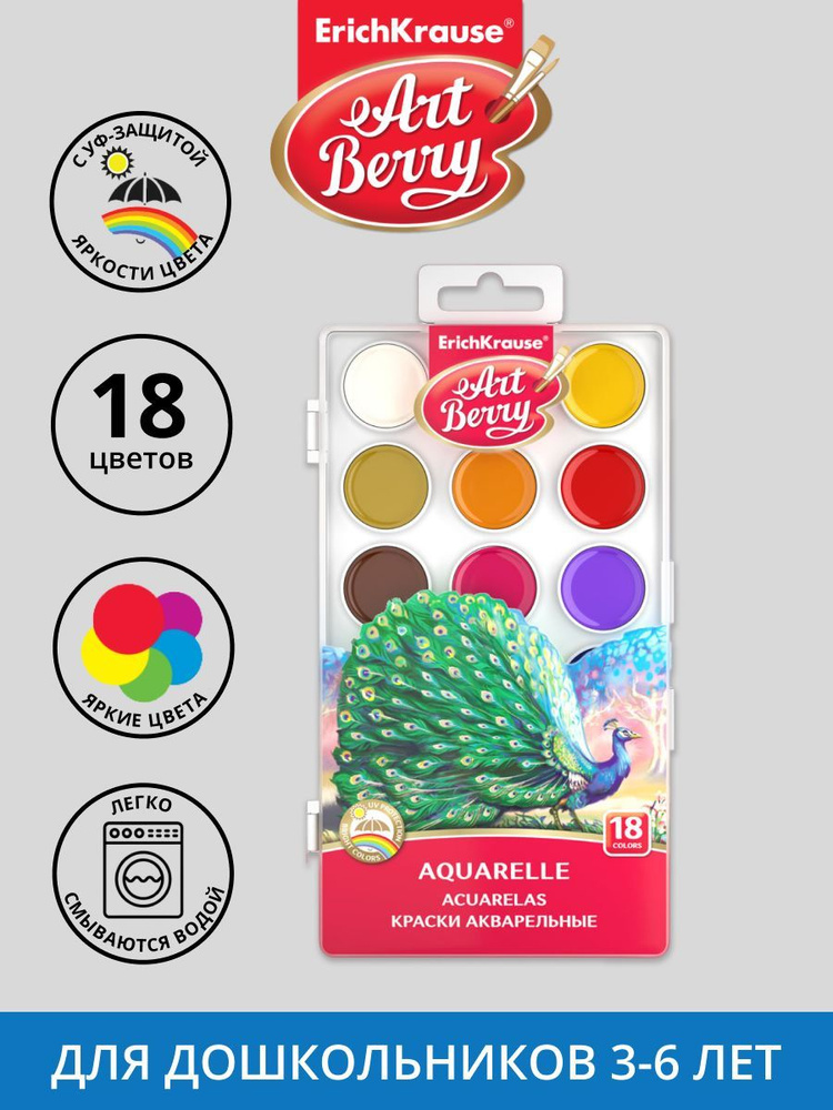 Краски акварельные ArtBerry, с уф-защитой яркости, 18 цветов #1