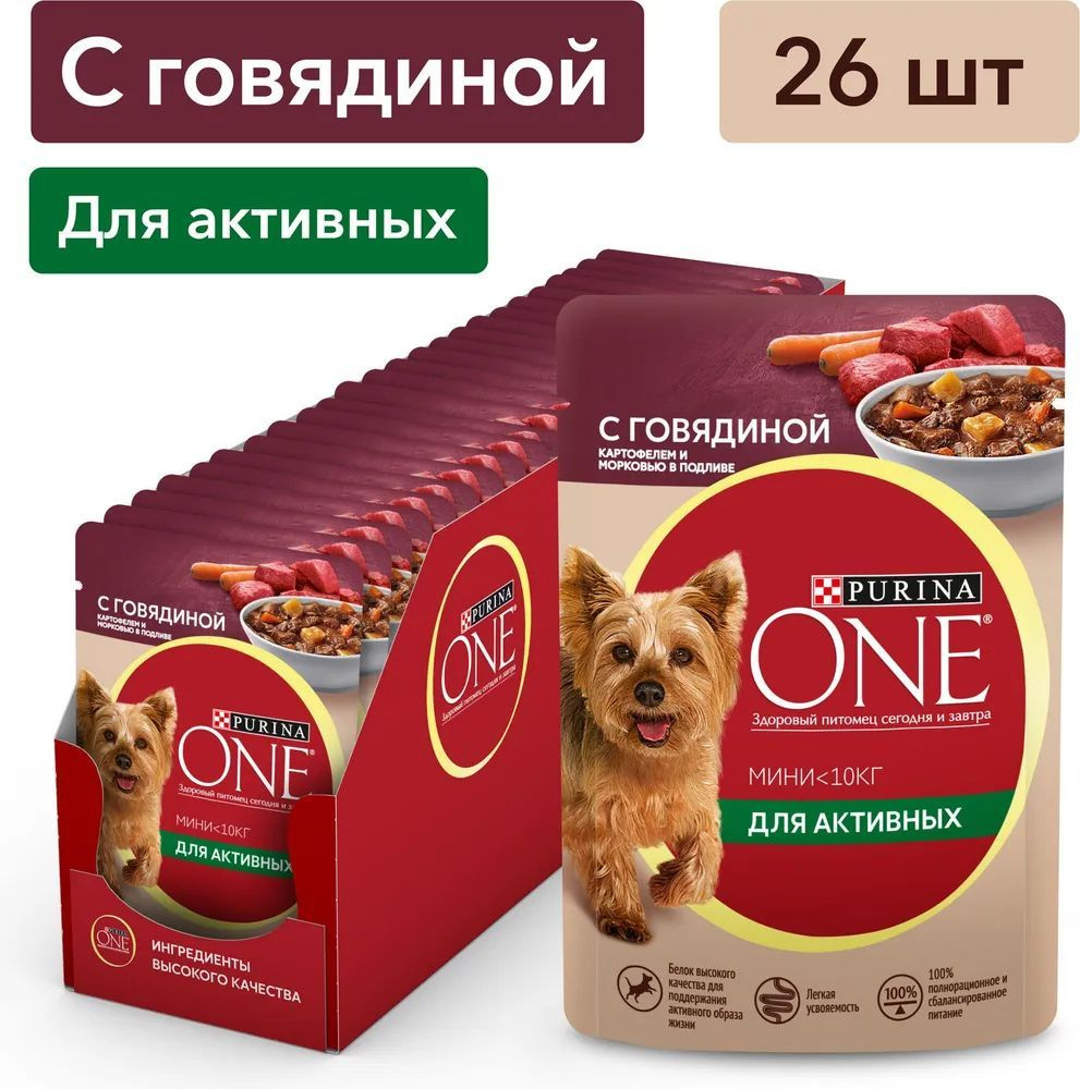 Влажный корм для собак Purina ONE Mini для мелких и карликовых пород при активном образе жизни, в подливе #1