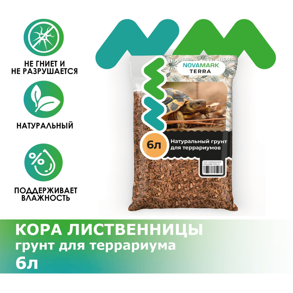 Грунт для террариума NOVAMARK TERRA Кора лиственницы, 6л #1