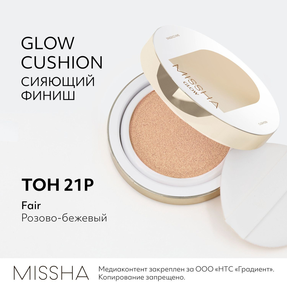 Тональный кушон MISSHA Glow Cushion, Прозрачное свечение, Тон 21P, 14 г  #1