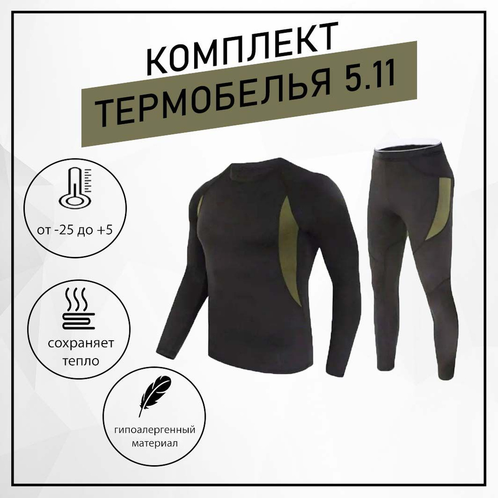 Комплект термобелья TOP SHOP 1221 #1