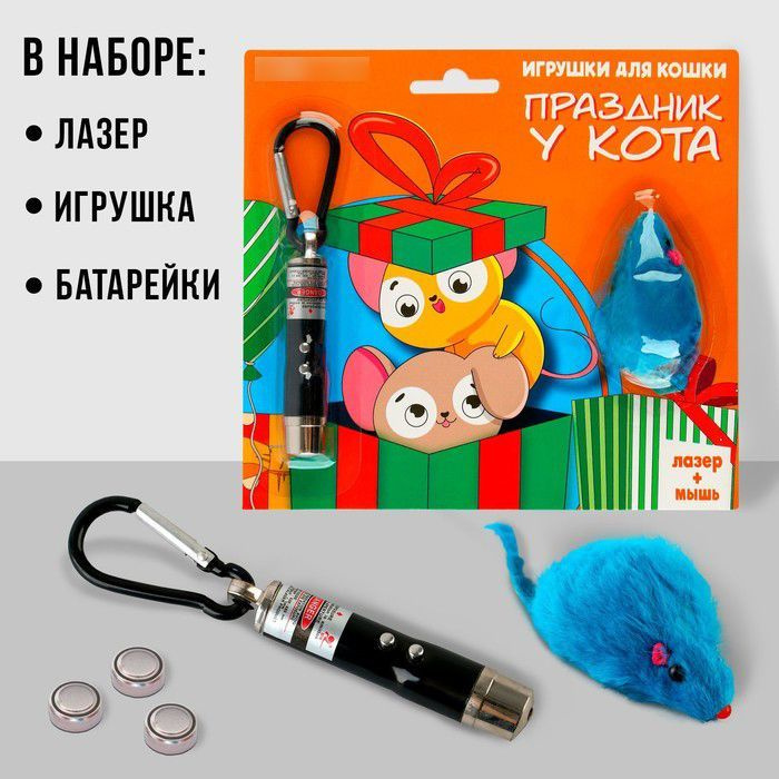 Пушистое счастье Игрушка для кошек лазер+мышь "Праздник у кота", 2 штуки  #1