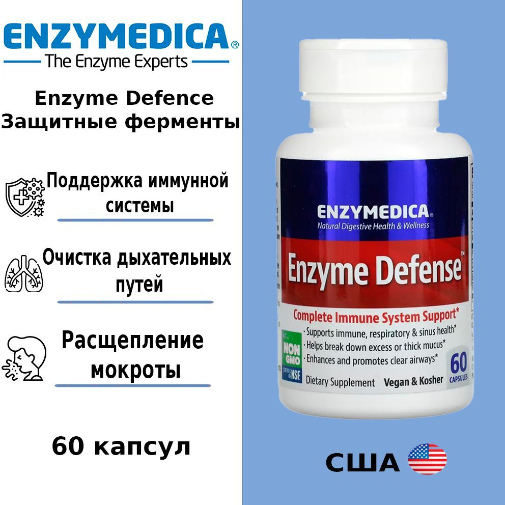 Enzyme Defense пищевая добавка Enzymedica, ферменты, 60 капсул - купить ...