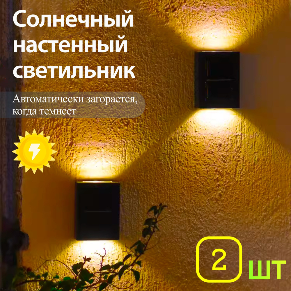 Настенный светильник, Светильник уличный 2 шт, Светильник ландшафтный, Беспроводная светодиодная лампа #1