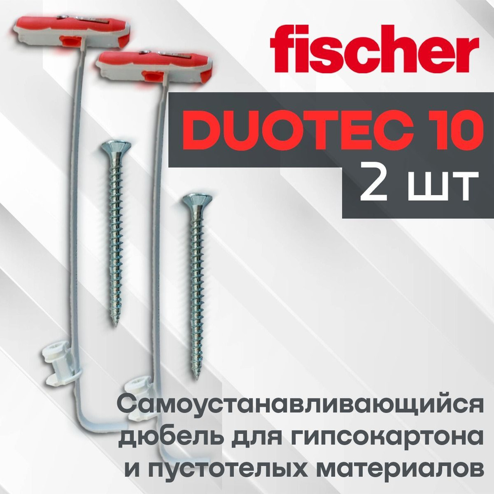 Дюбель Fischer DUOTEC 10 в комплекте с шурупом и шайбой -2 шт. #1