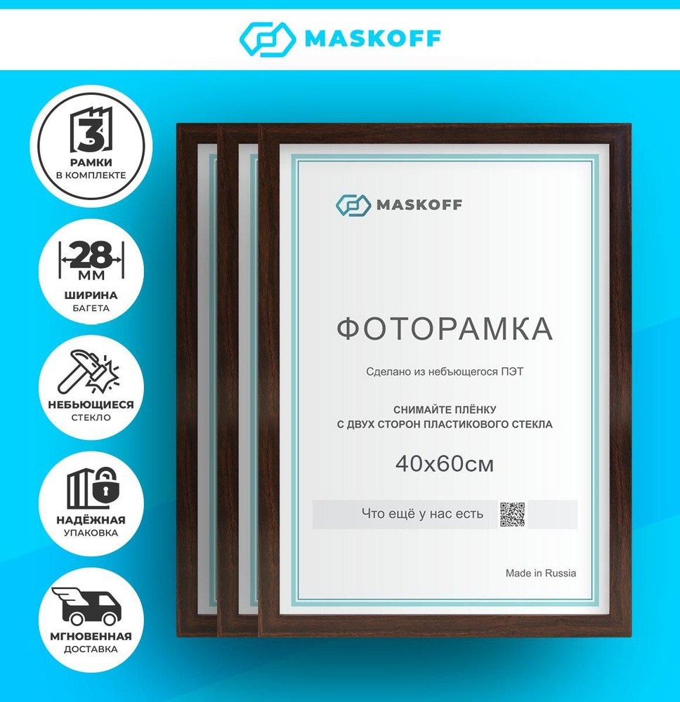 MaskOff Фоторамка, 3 фото #1