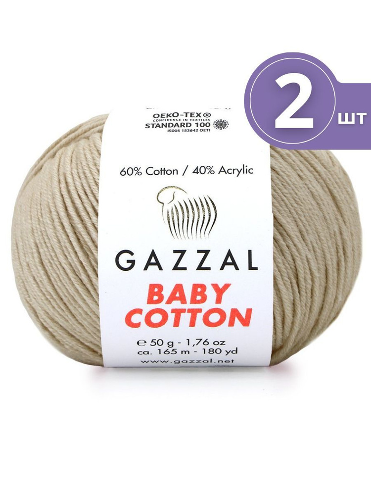 Пряжа Gazzal Baby Cotton (Газзал Беби Коттон) - 2 мотка Песочный (3446) 60% хлопок, 40% акрил 165м/50г #1