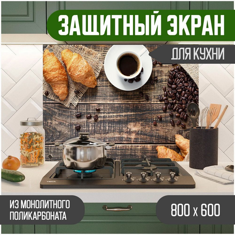 Фартук для кухни на стену, кухонный фартук, панель на кухню с фотопечатью из поликарбоната. Стеновые #1