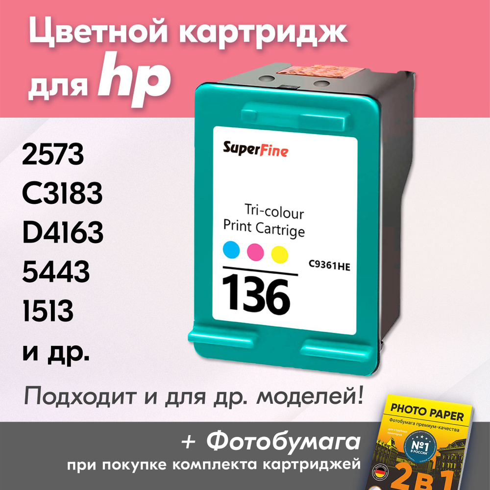 Картридж для HP 136, HP Photosmart 2573, C3183, DeskJet D4163, 5443, PSC 1513 с чернилами (с краской) #1