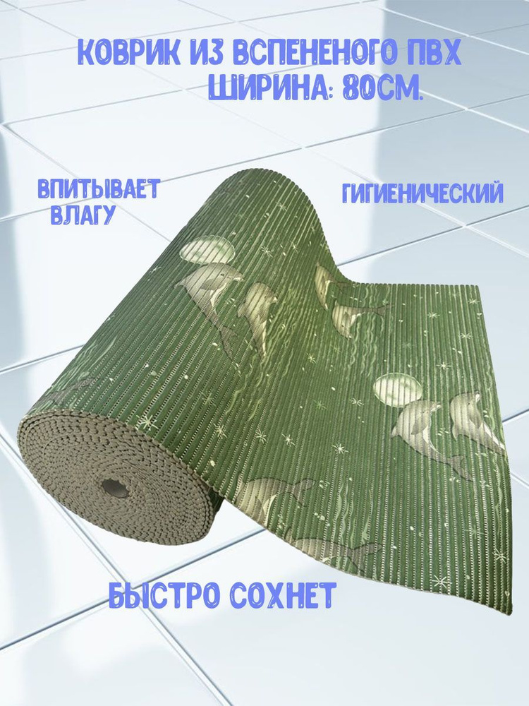 AquaM Коврик для ванной 500x80 см #1