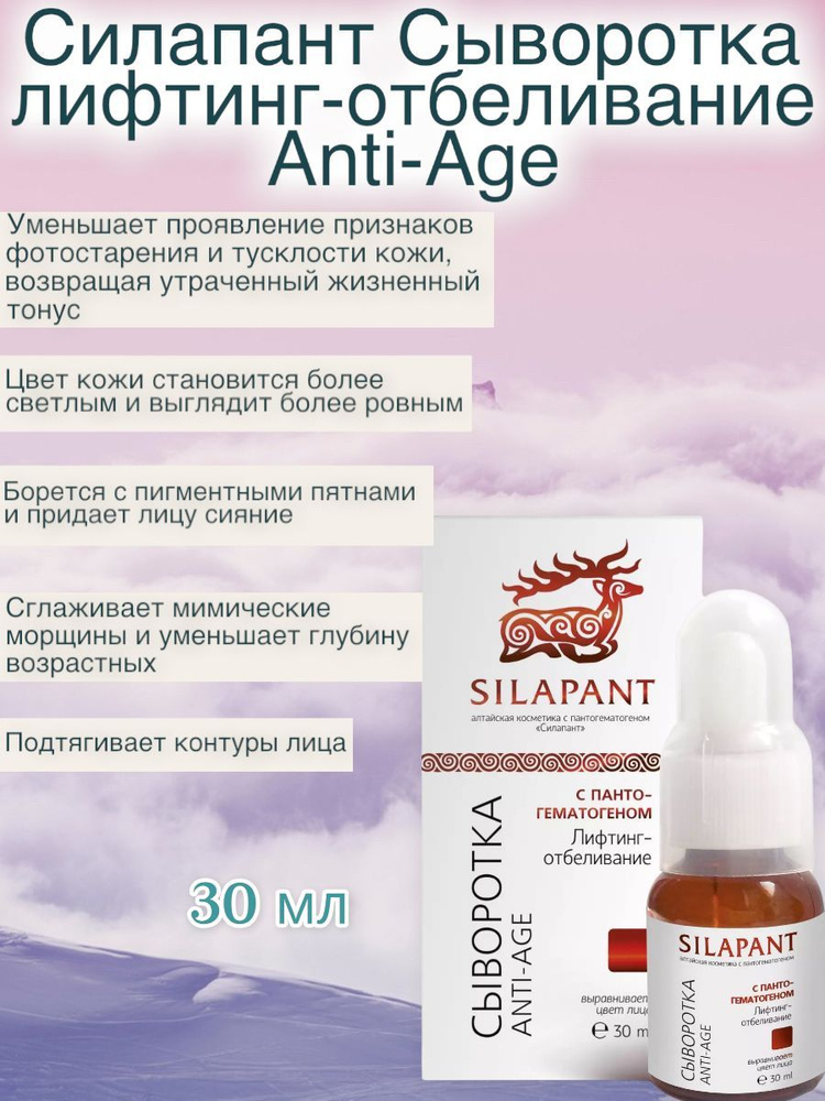 Сыворотка для лица Anti-age Лифтинг отбеливание 30 мл #1