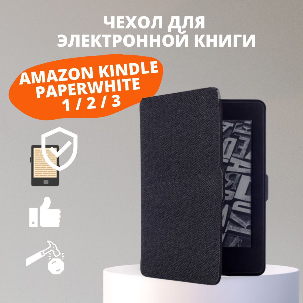 Чехол книжка на Amazone Kindle Paperwhite 1 2 3 #1