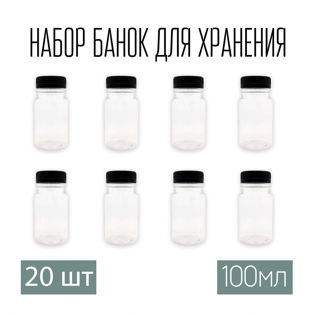 WoodHome Банка для продуктов универсальная, 100 мл, 20 шт #1