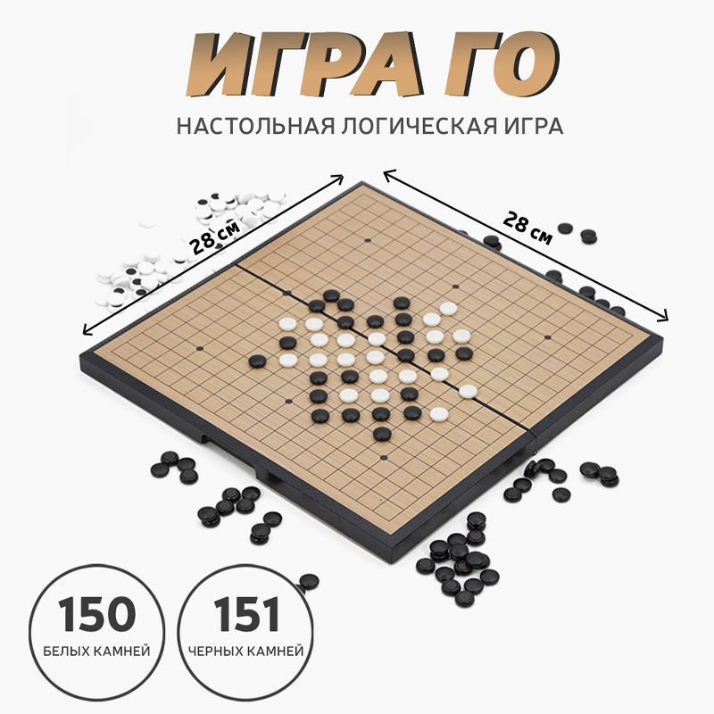 Японская Игра Го магнитная MaidongYouXue Magnetic Go 150 камней #1