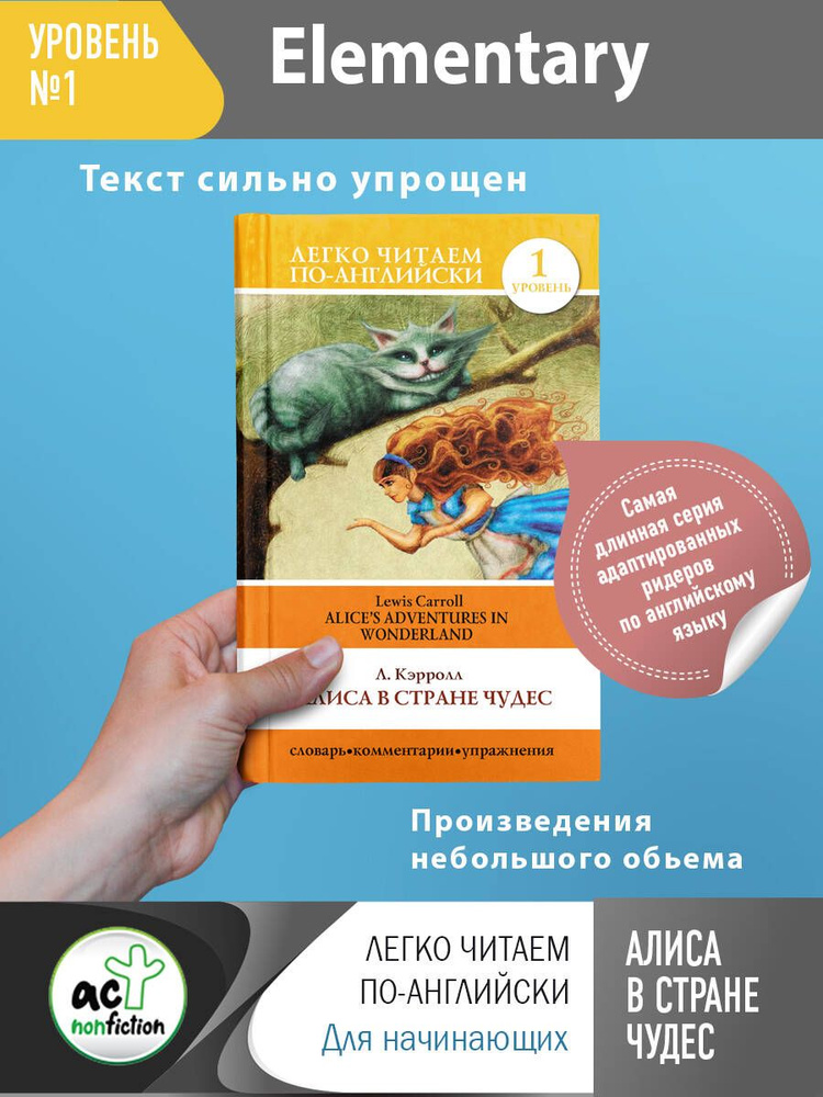 Алиса в стране чудес Alice's Adventures in Wonderland. #1