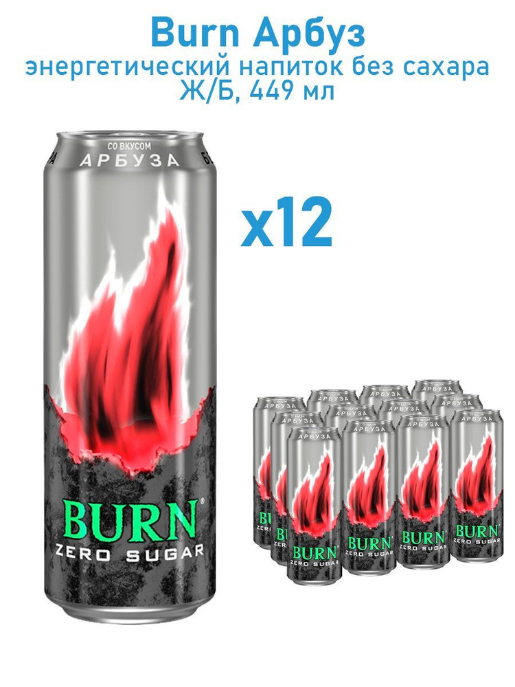 Энергетический напиток Burn Zero Sugar АРБУЗ/Берн АРБУЗ энергетик без сахара 0.449 мл. х 12 шт.  #1