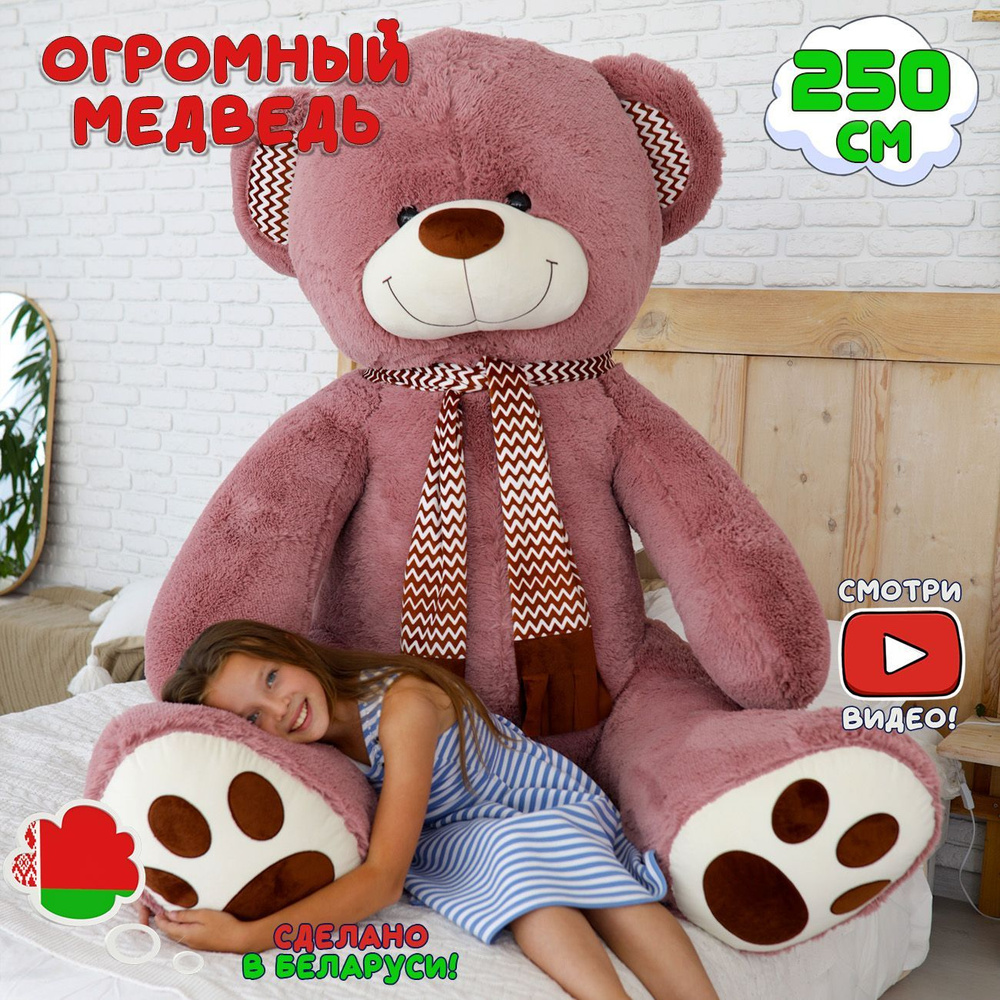 Большой плюшевый медведь Макс 250 см пудровый мишка с шарфиком мягкая игрушка медведь  #1