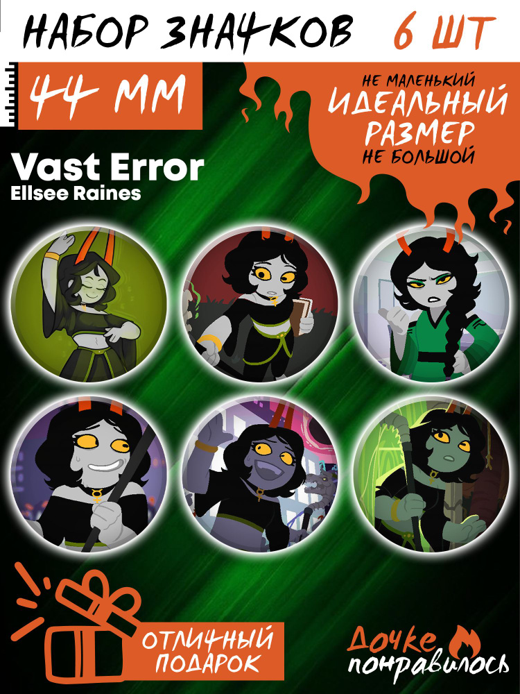 Значки на рюкзак Эллси Рейнс vast error #1