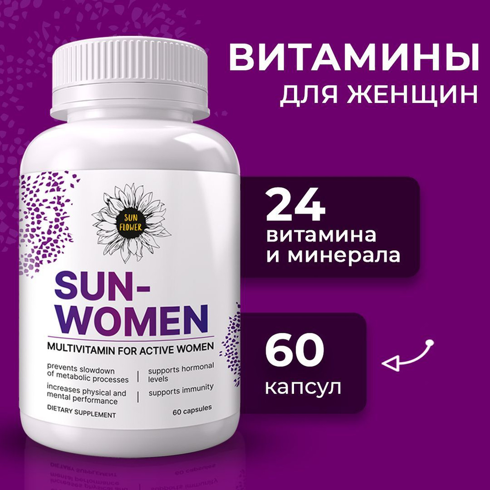 Витаминный комплекс Sun Women, витамины для женщин, иммунитета, красоты и молодости, мультивитамины женские #1