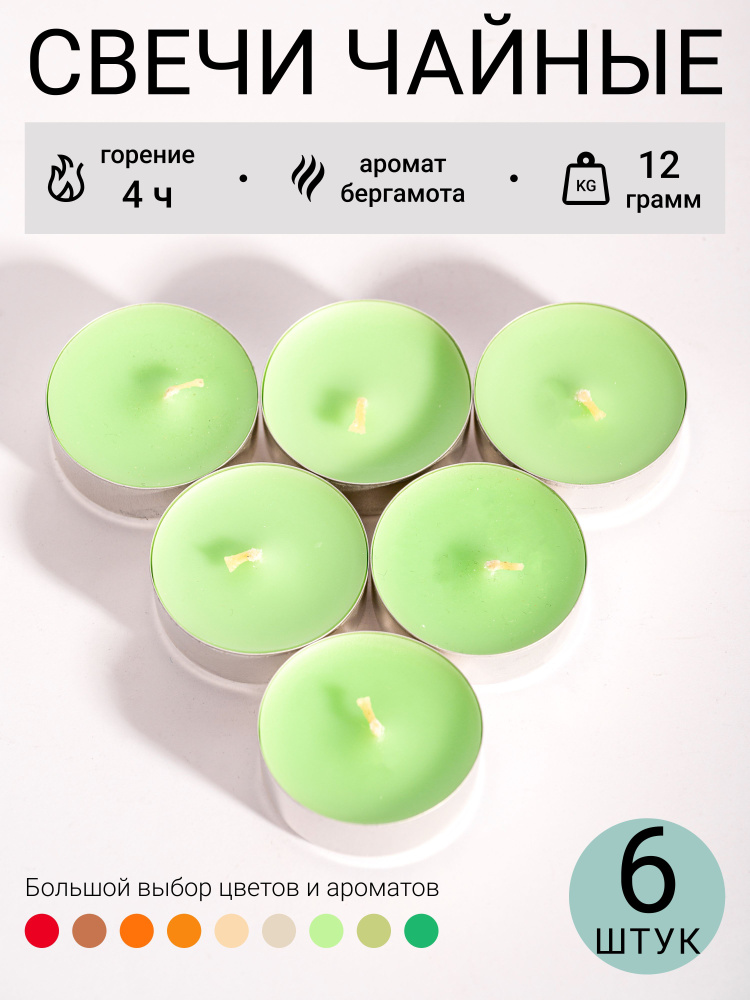 Horizon Candles Набор ароматических свечей "Бергамот", 1.4 см, 6 шт  #1