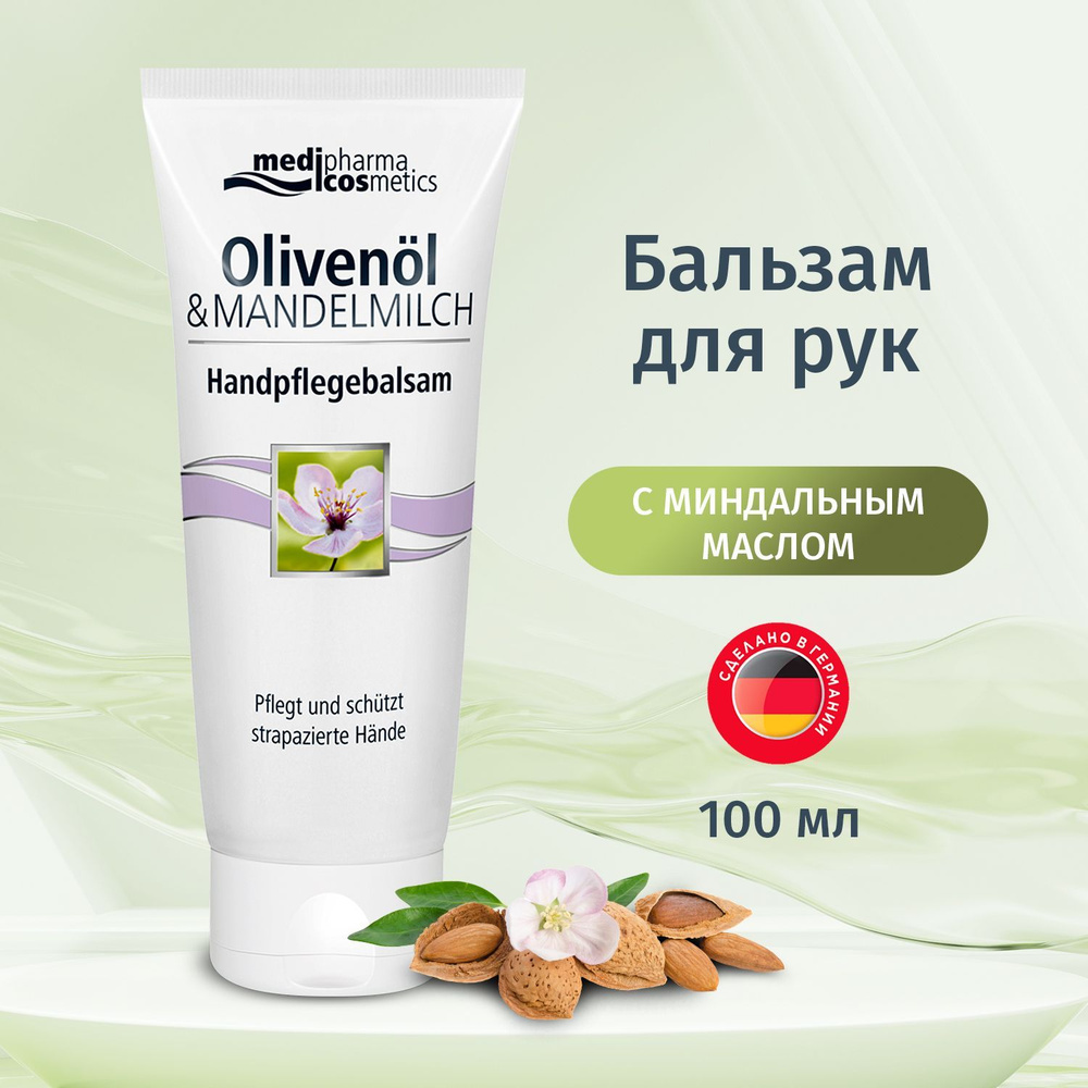 Medipharma cosmetics Olivenol бальзам для рук с миндальным маслом, 100 мл  #1