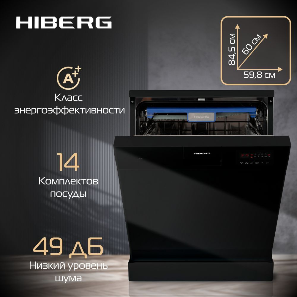 Посудомоечная машина HIBERG F68 1430 B, отдельно стоящая, 8 программ, 3 корзины, цвет черный  #1