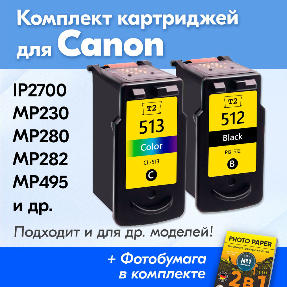 Картриджи для Canon PG-512, CL-513, Canon PIXMA iP2700, MP230, MP280, MP495 (Комплект из 2 шт.) с чернилами #1