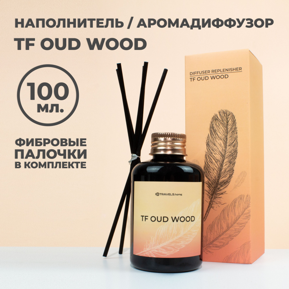 Наполнитель для ароматического диффузора - TF Oud Wood (5 палочек в комплекте)  #1