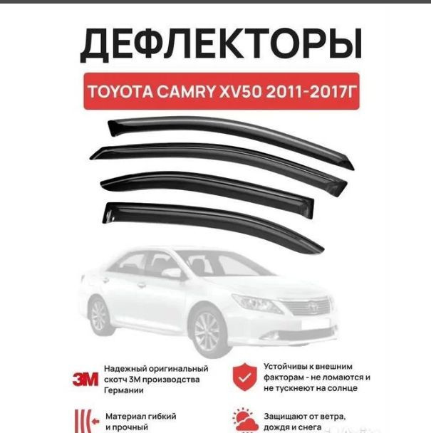 Дефлекторы окон ветровики Toyota Camry 50 с 2011 по 2017 / Тойота Камри XV50 Carl Steelman  #1
