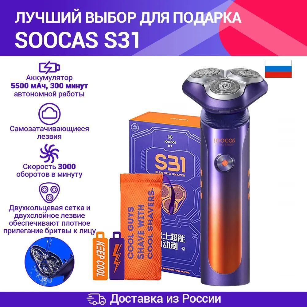 Электробритва роторная Soocas S31 Electric Shaver, сухое и влажное бритье, подарочная упаковка  #1