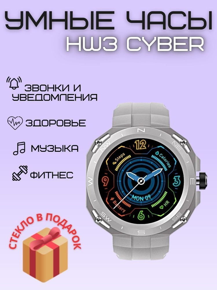 Смарт-часы HW3 Cyber #1