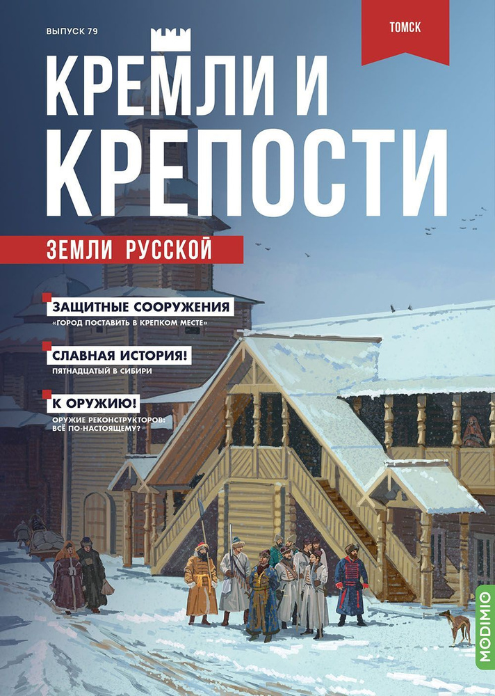 Кремли и крепости №79, Томский кремль #1