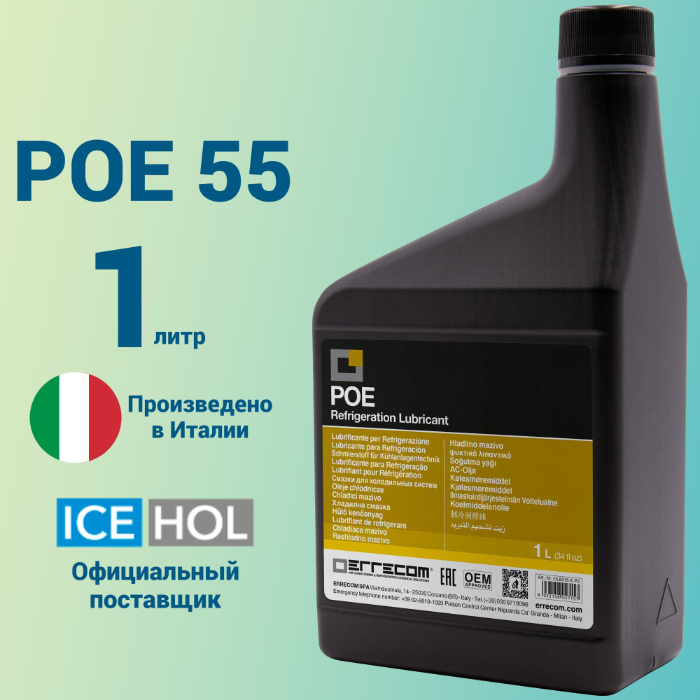 Масло компрессорное синтетическое LR-POE 55 (1L) #1