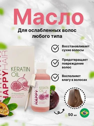 HAPPY HAIR Масло для волос, 50 мл #1