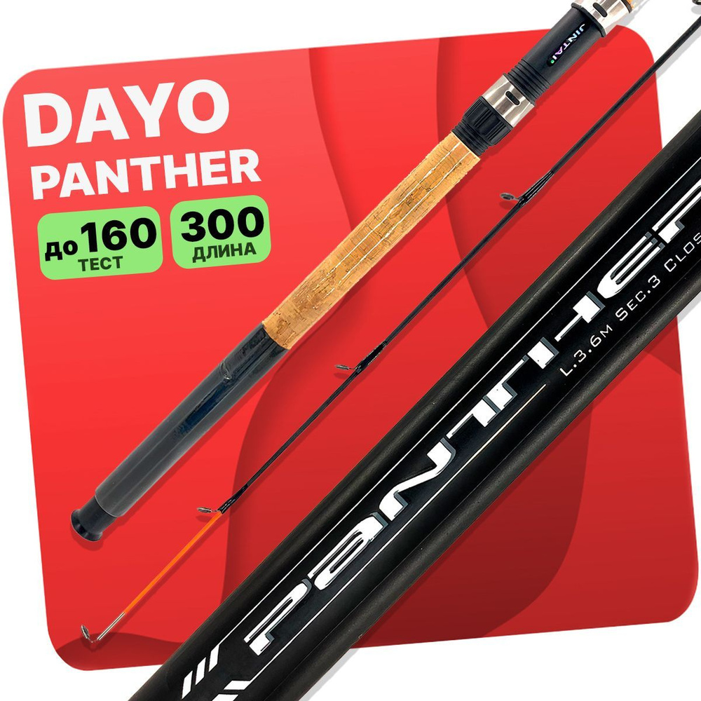 Фидер штекерный DAYO PANTHER 60-160 гр 300см #1