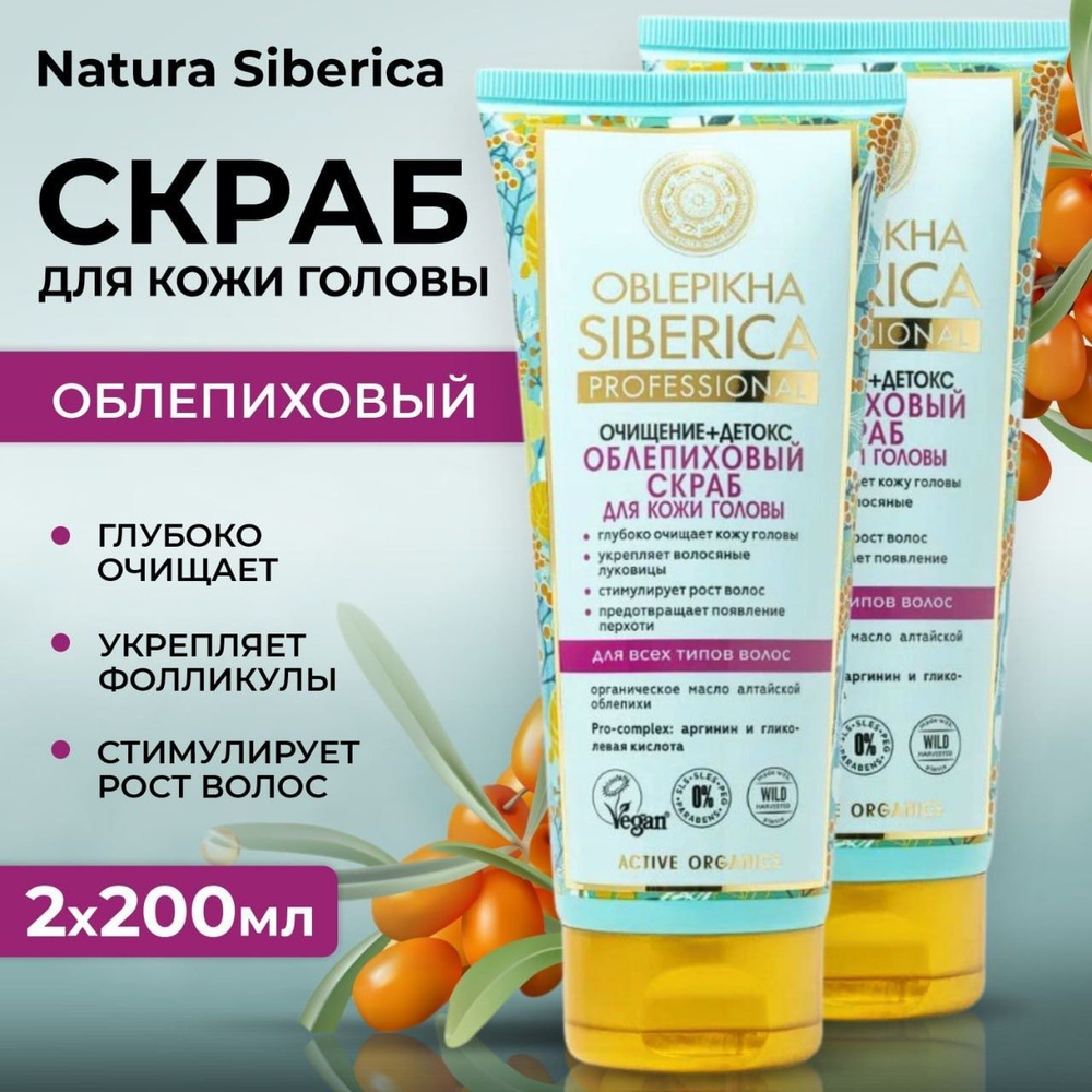 Natura Siberica Скраб для кожи головы, 400 мл #1