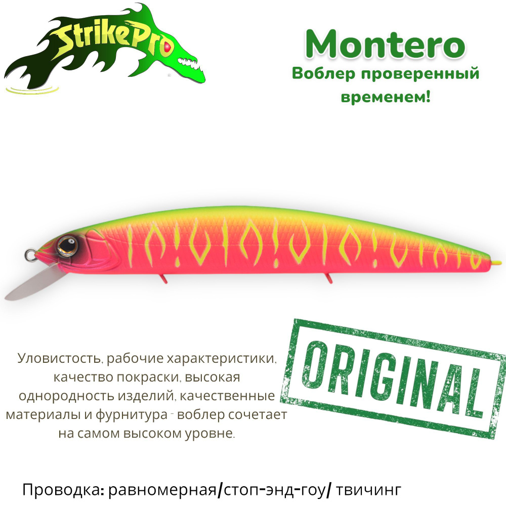 Воблер Минноу Strike Pro Montero 130SP/ 130 мм/ 20,6 гр/ Загл. 1м.-1,5м/ Нейтральный, цвет: A230S Watermelon #1