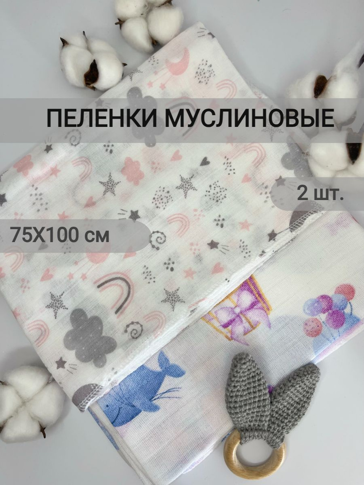 NiMstore Пеленка текстильная 75 х 100 см, Муслин, Хлопок, 2 шт #1