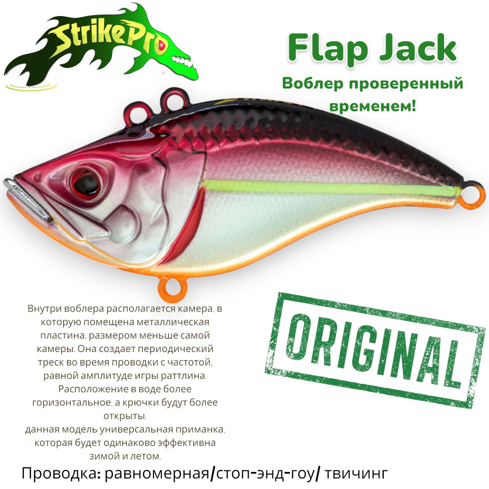 Воблер Раттлин Strike Pro Flap Jack 65/ 65 мм/ 13,6 гр/ Тонущий/ цвет: GC10F  #1