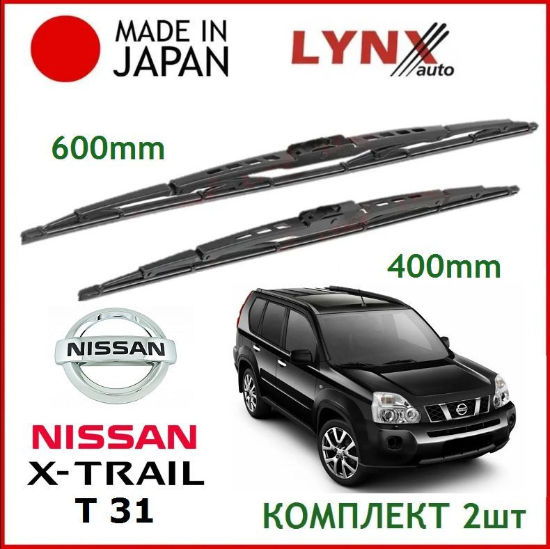 Щетки стеклоочистителя Nissan X-Trail T31, комплект 60/40см. Дворники Lynx для Ниссан Икстрейл Т31 (2007-2014) #1