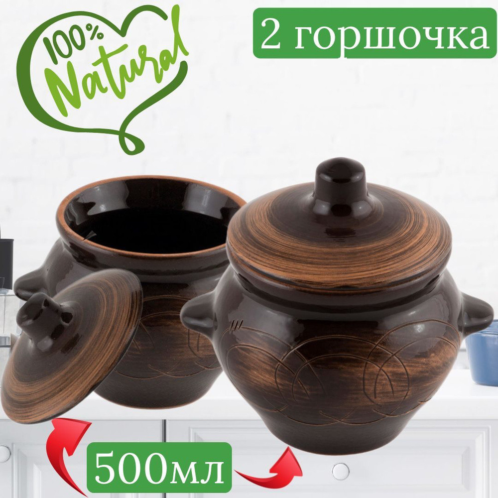 Борисовская керамика Горшочек , 2 шт , 0.5 л #1