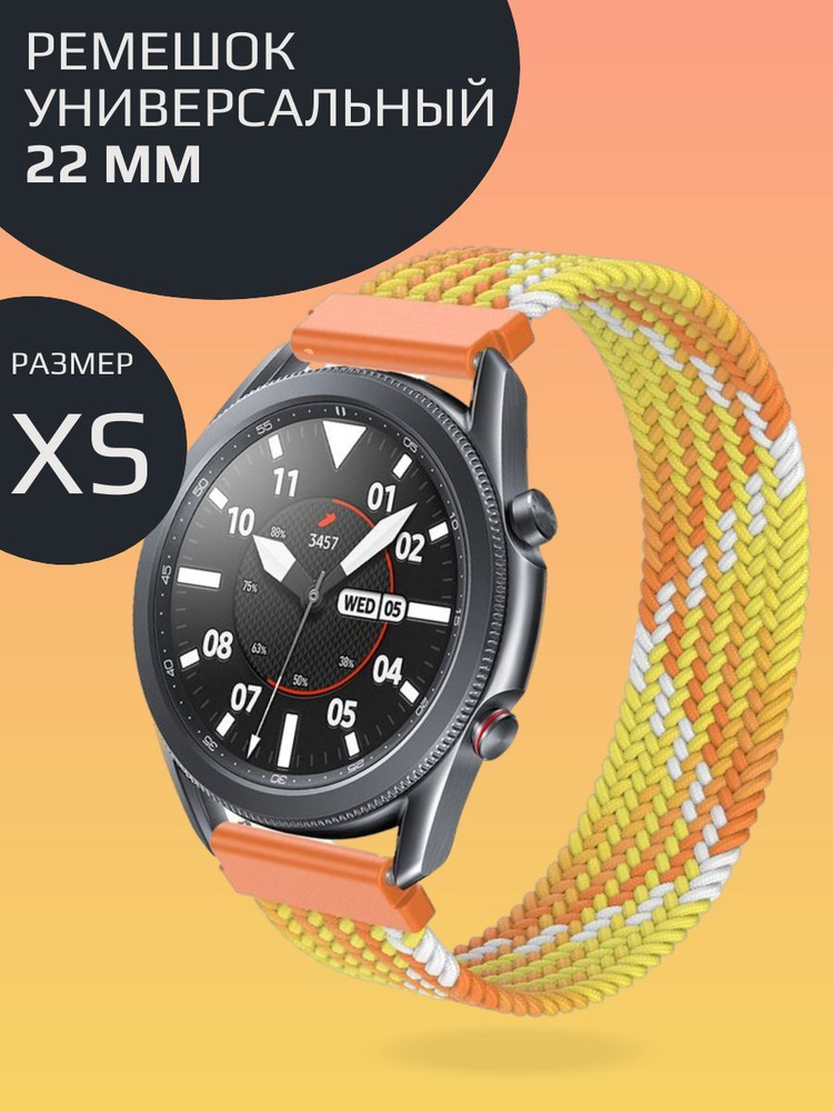 Ремешок 22 мм для смарт часов, универсальный тканевый моно-браслет для умных часов Amazfit, Garmin, Samsung, #1