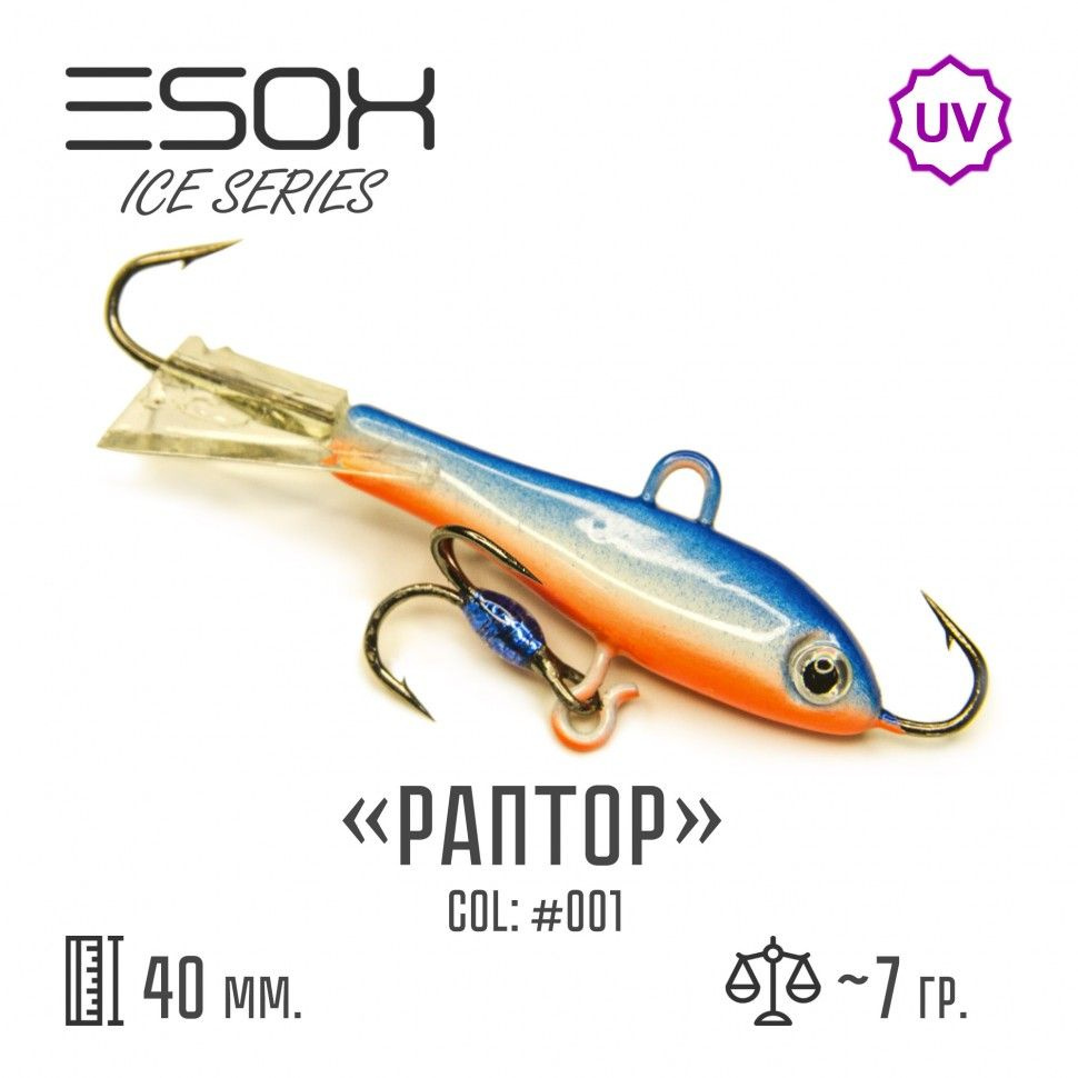 Зимние балансиры Esox RAPTOR 40 (40 мм, 7 гр) #C001 / Рыболовные товары / Балансир для зимней рыбалки #1